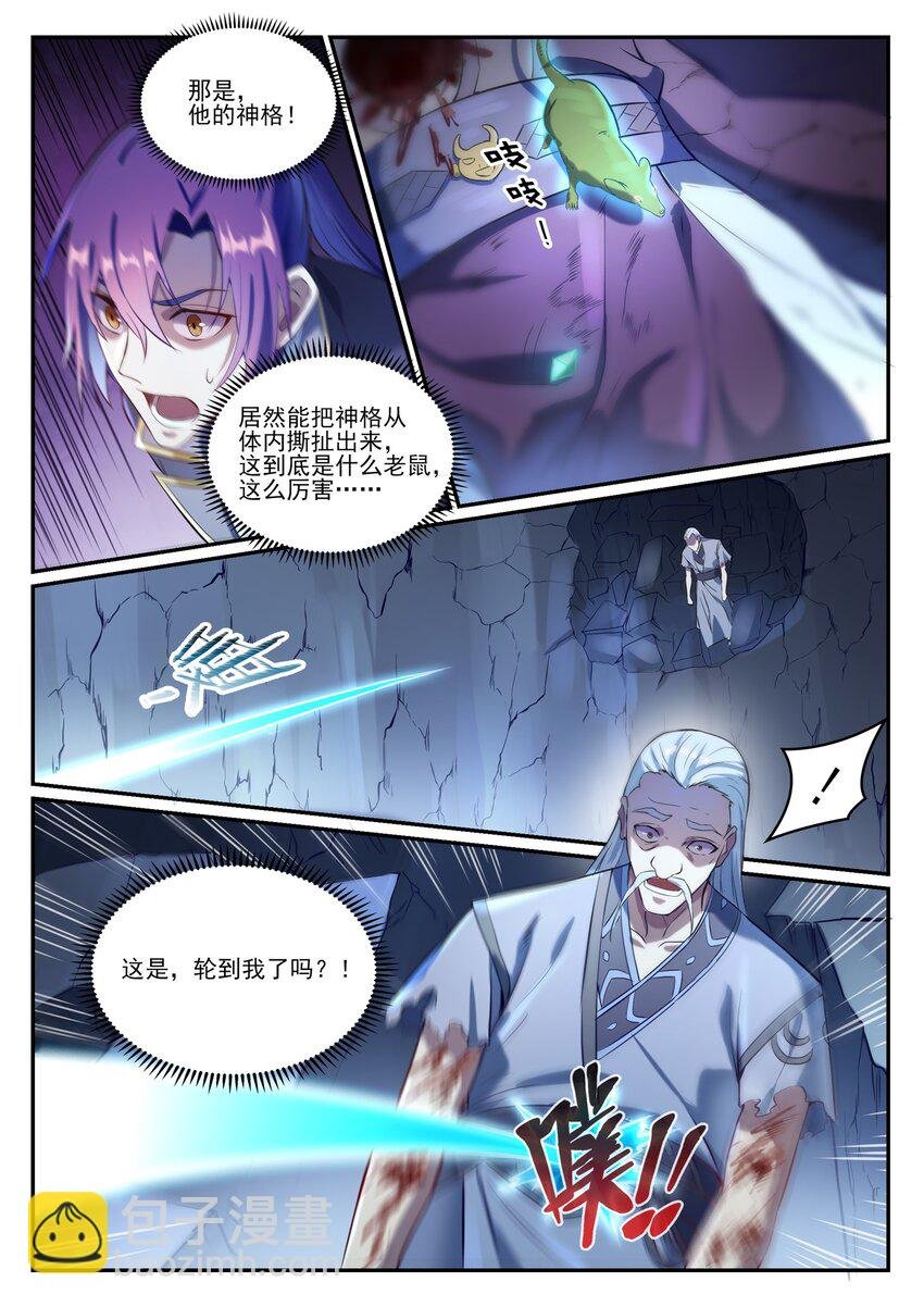 第840话 摄魂取忆