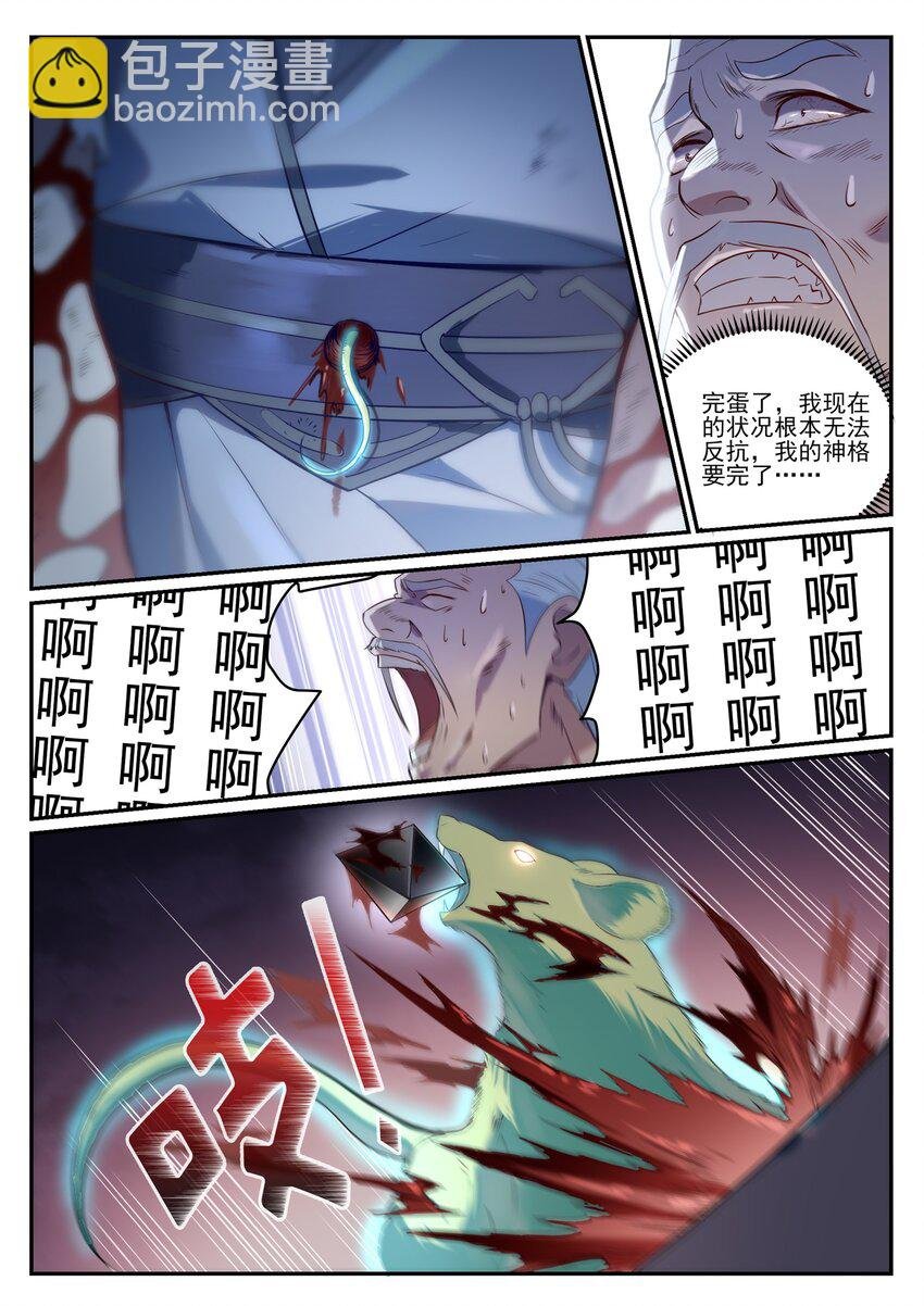 第840话 摄魂取忆