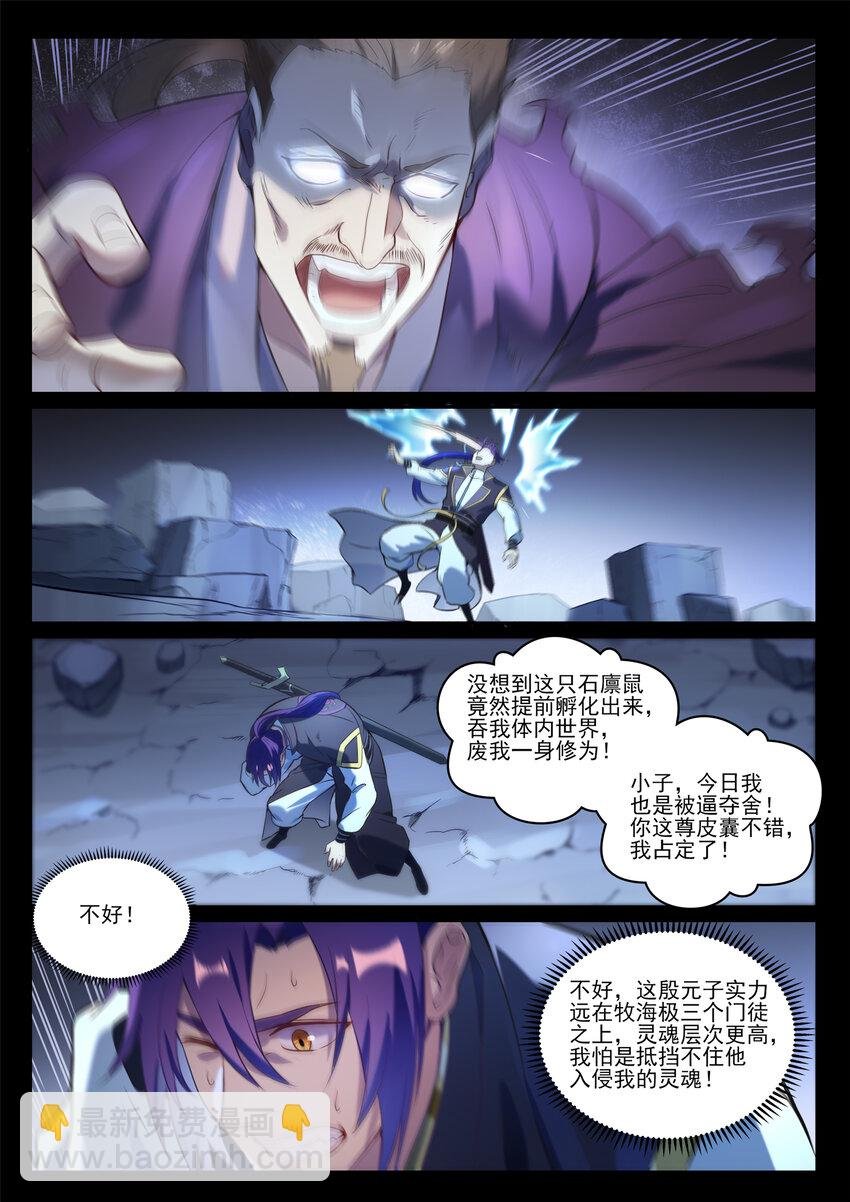 第840话 摄魂取忆