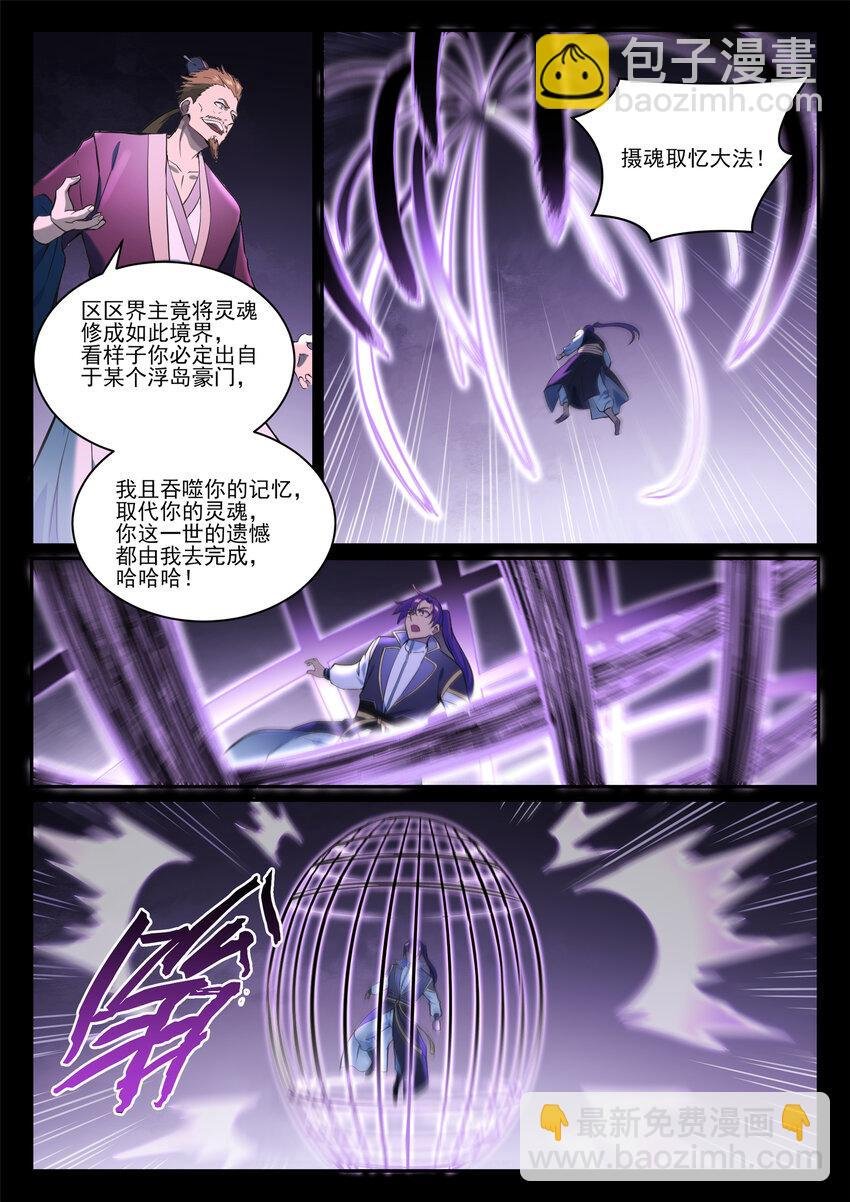 第840话 摄魂取忆