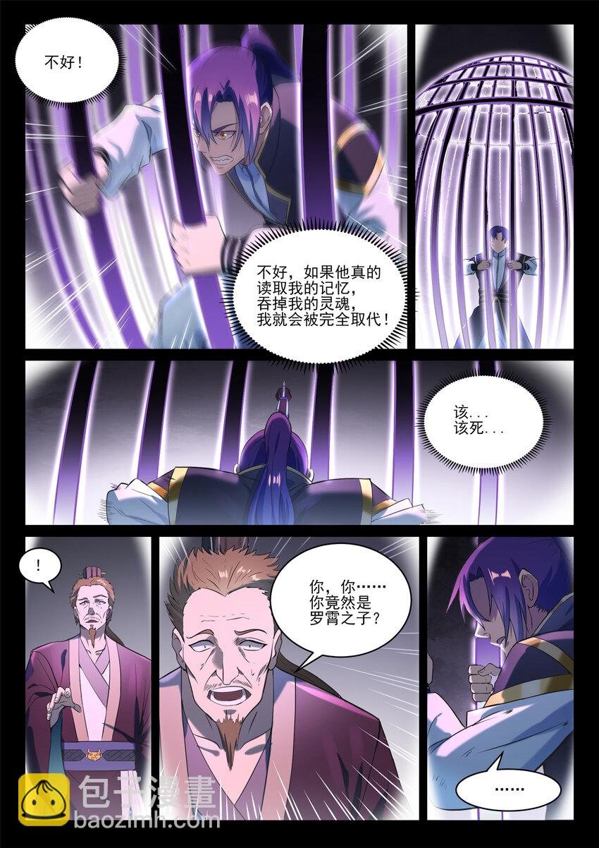 第840话 摄魂取忆