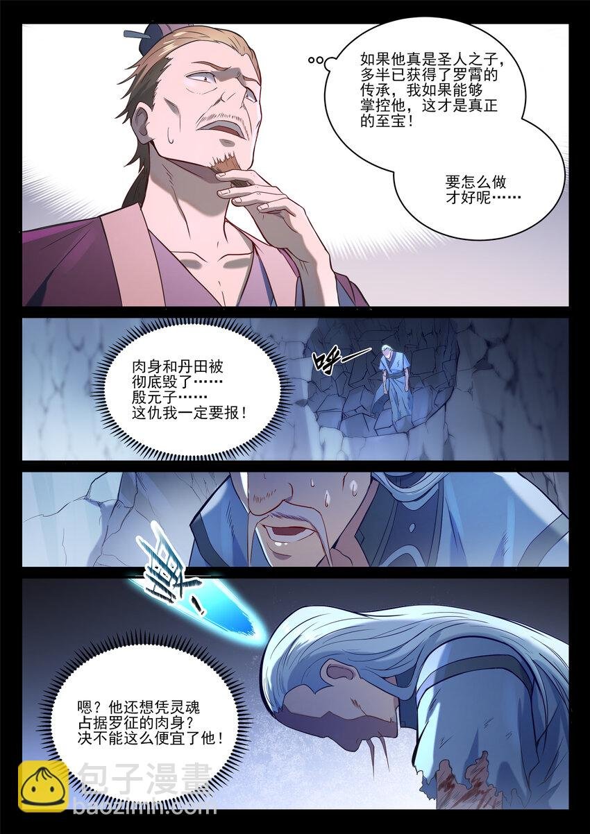 第840话 摄魂取忆