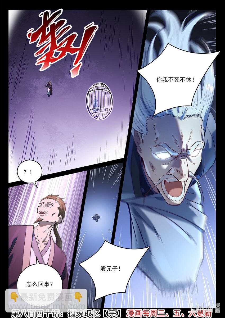 第840话 摄魂取忆