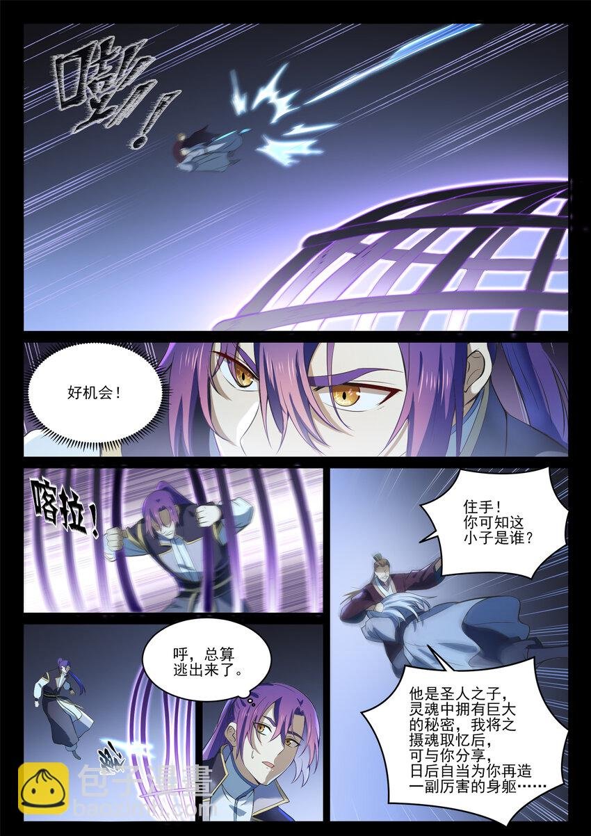 第841话 夺舍之争
