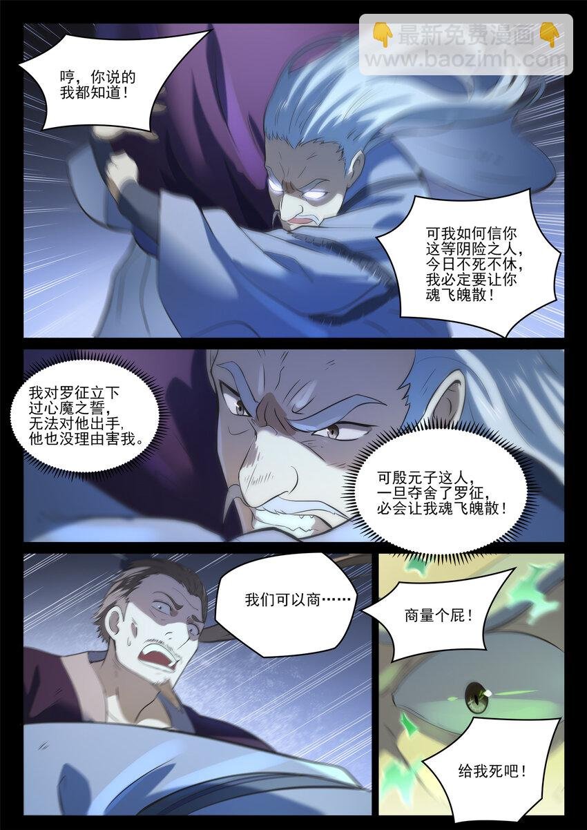 第841话 夺舍之争