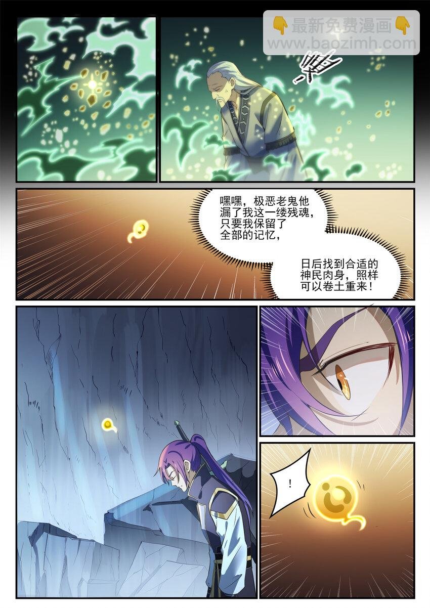 第841话 夺舍之争