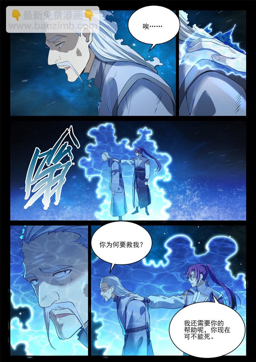 第841话 夺舍之争