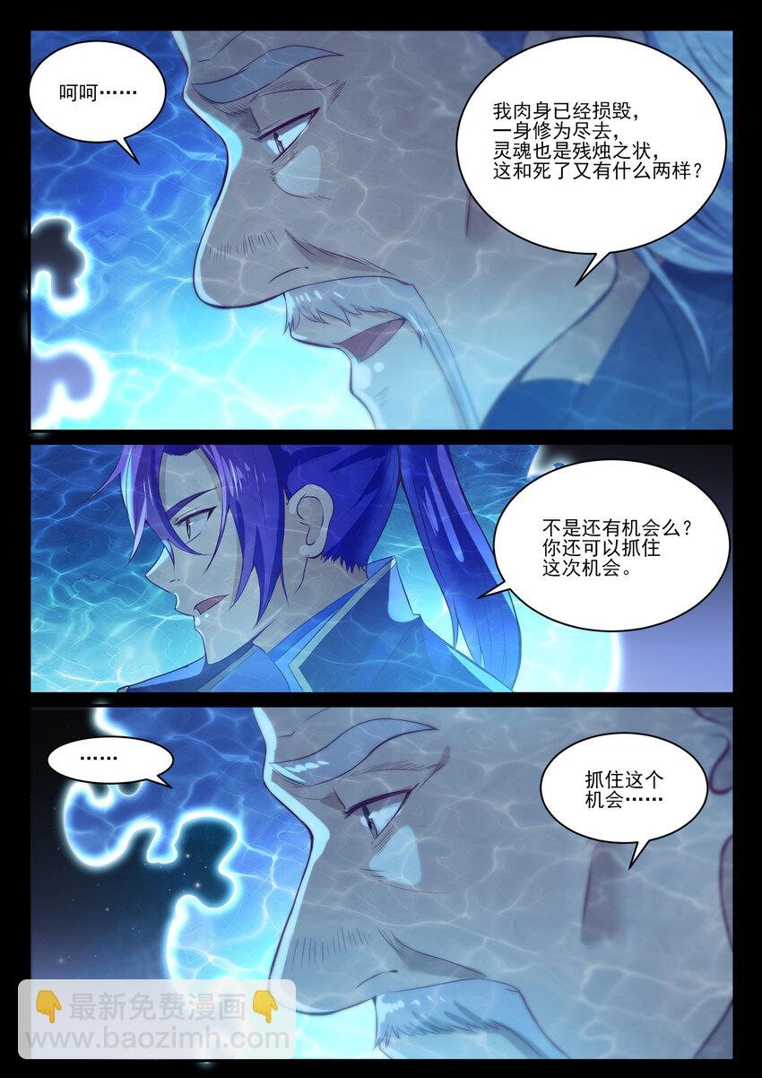 第841话 夺舍之争