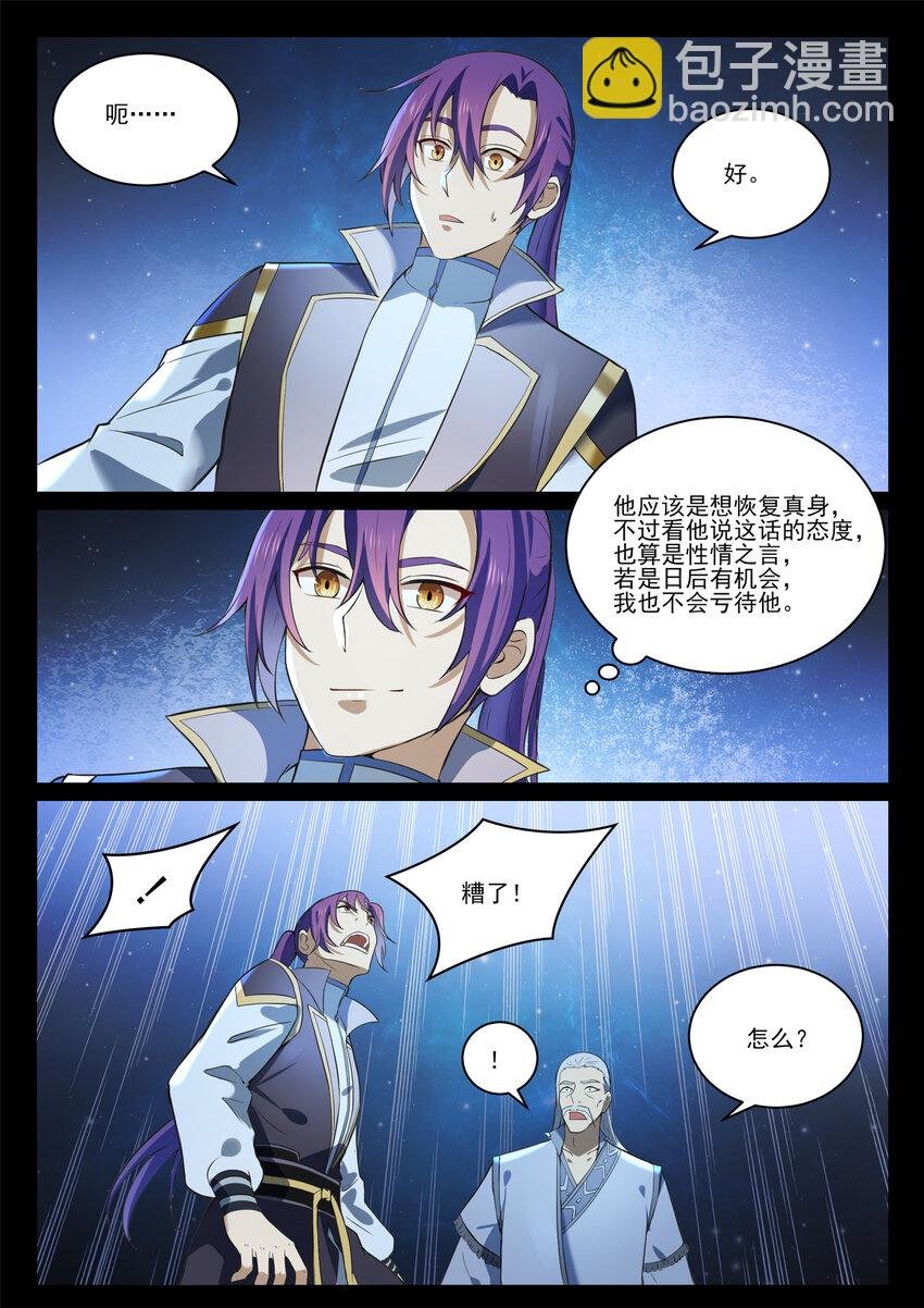 第841话 夺舍之争