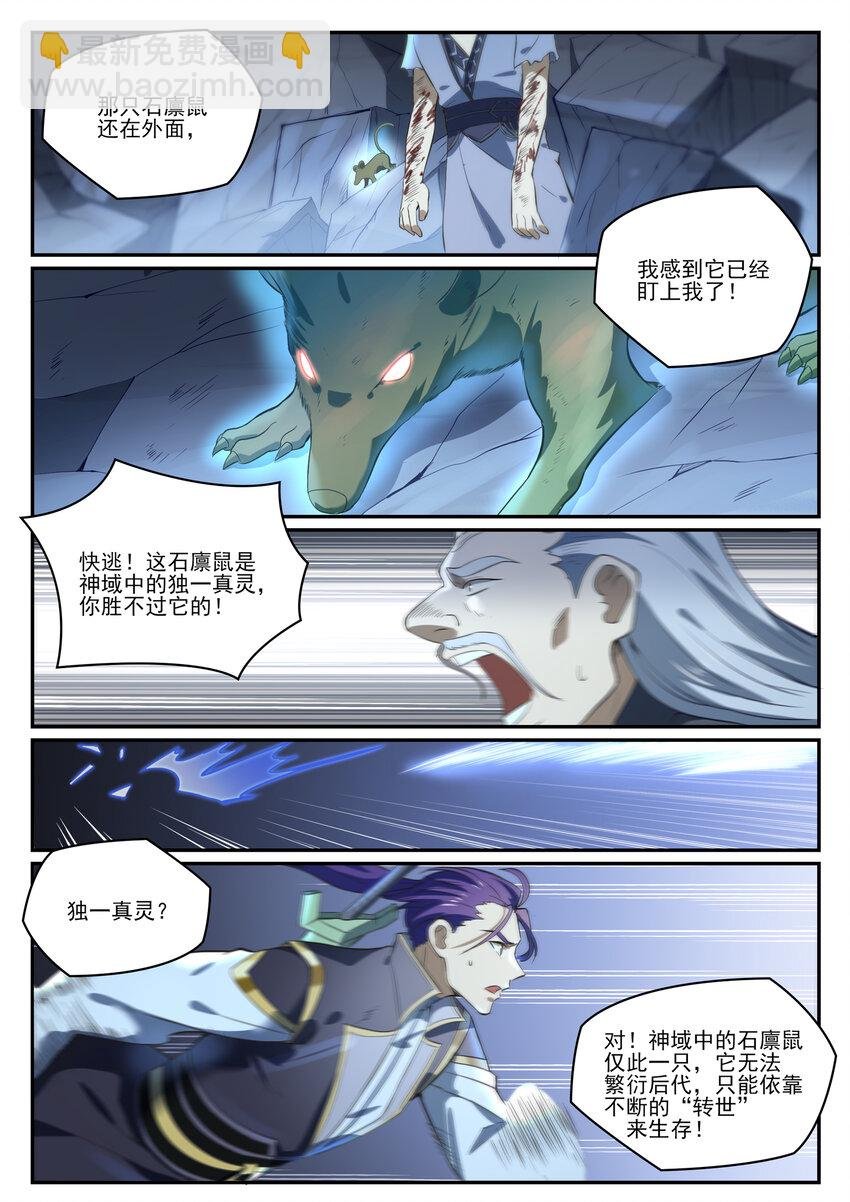 第841话 夺舍之争