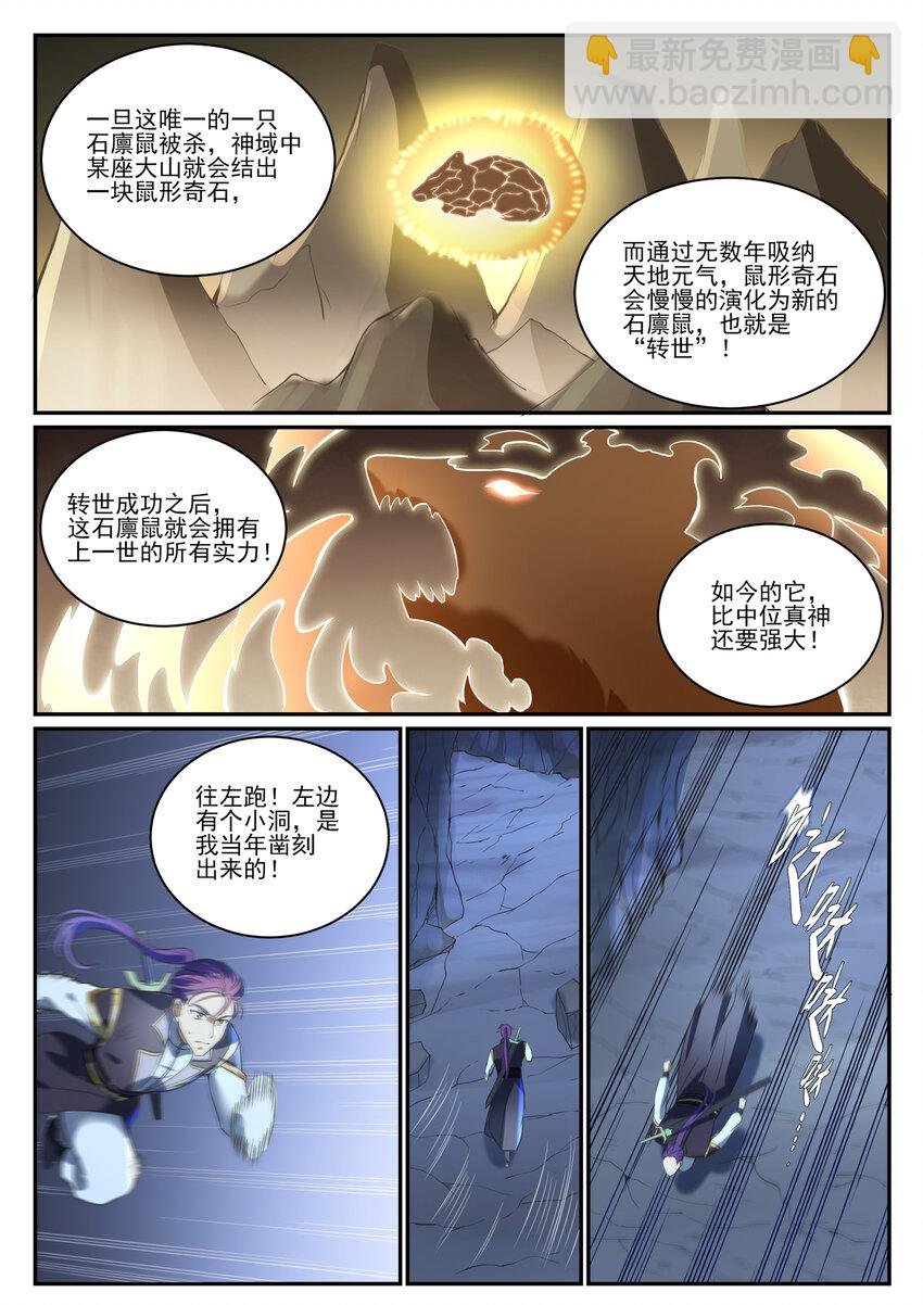 第841话 夺舍之争