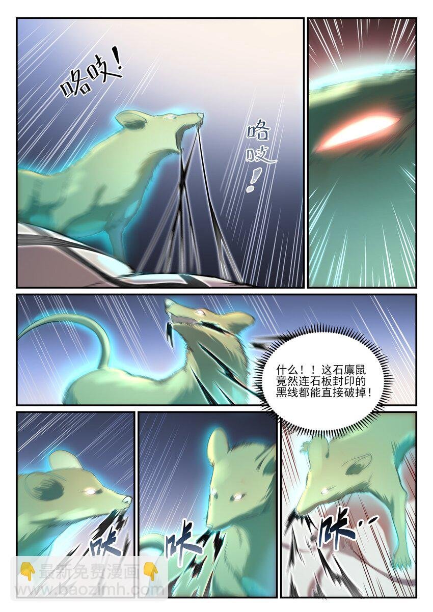 第842话 天翻地覆
