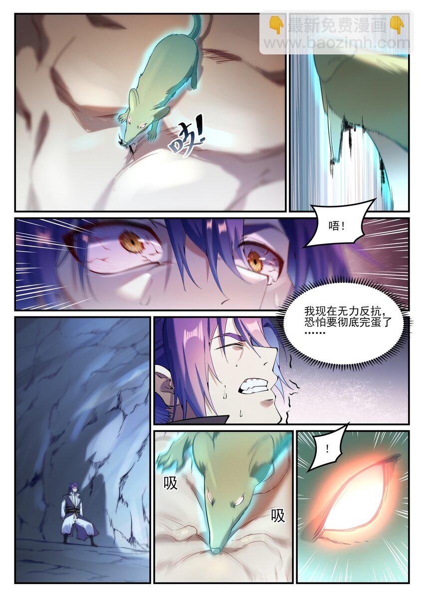 第842话 天翻地覆