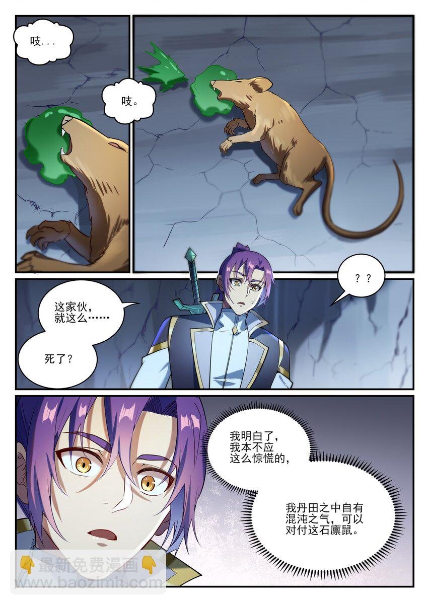 第842话 天翻地覆