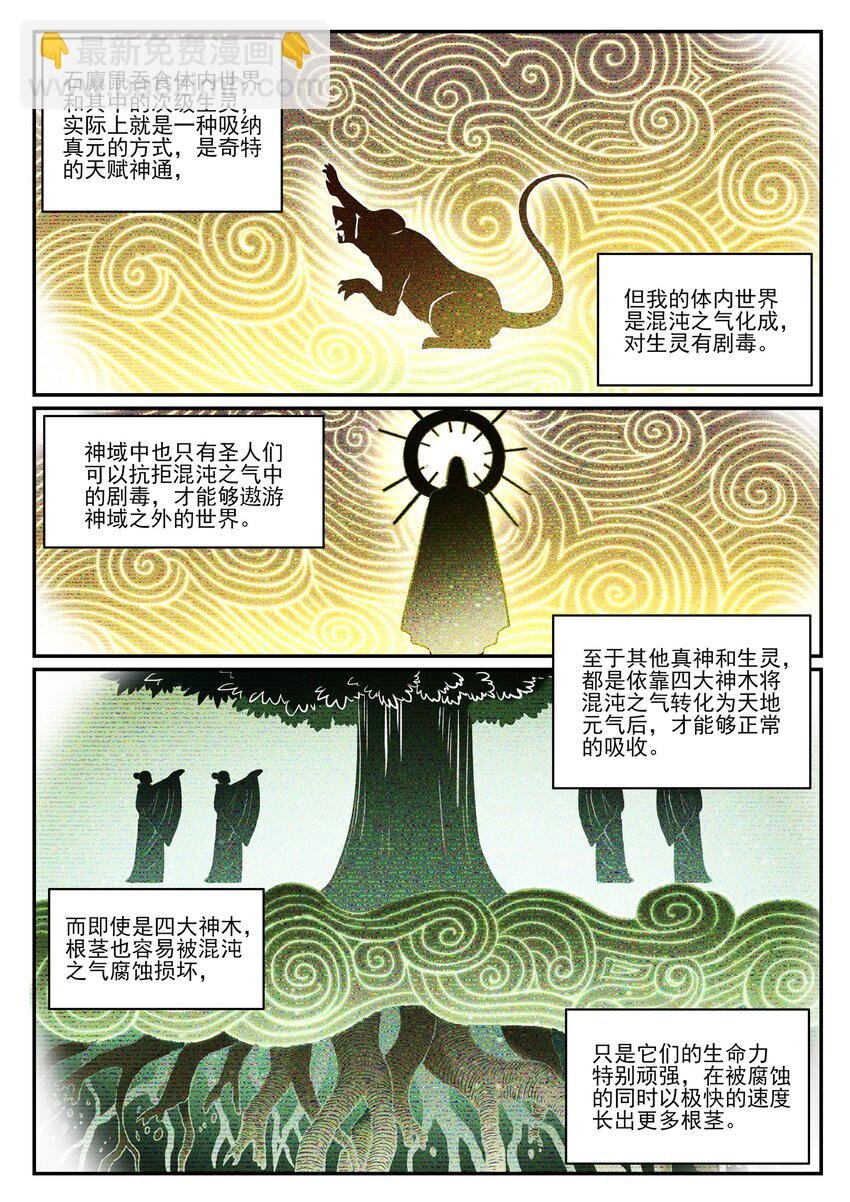 第842话 天翻地覆