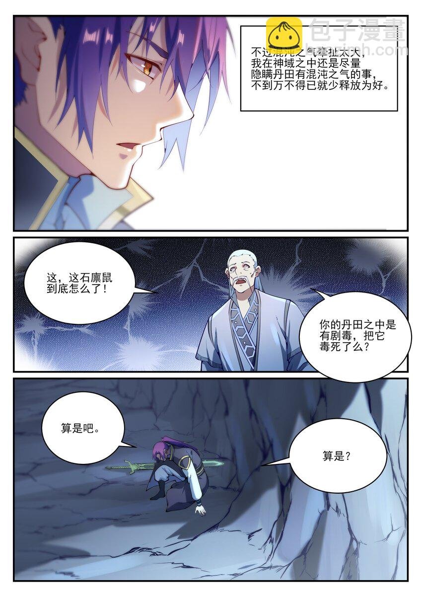 第842话 天翻地覆