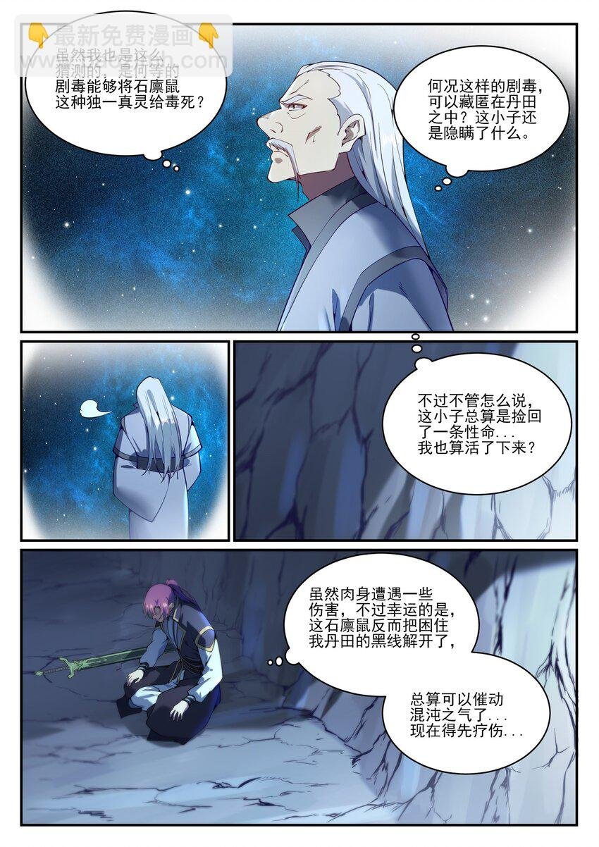 第842话 天翻地覆