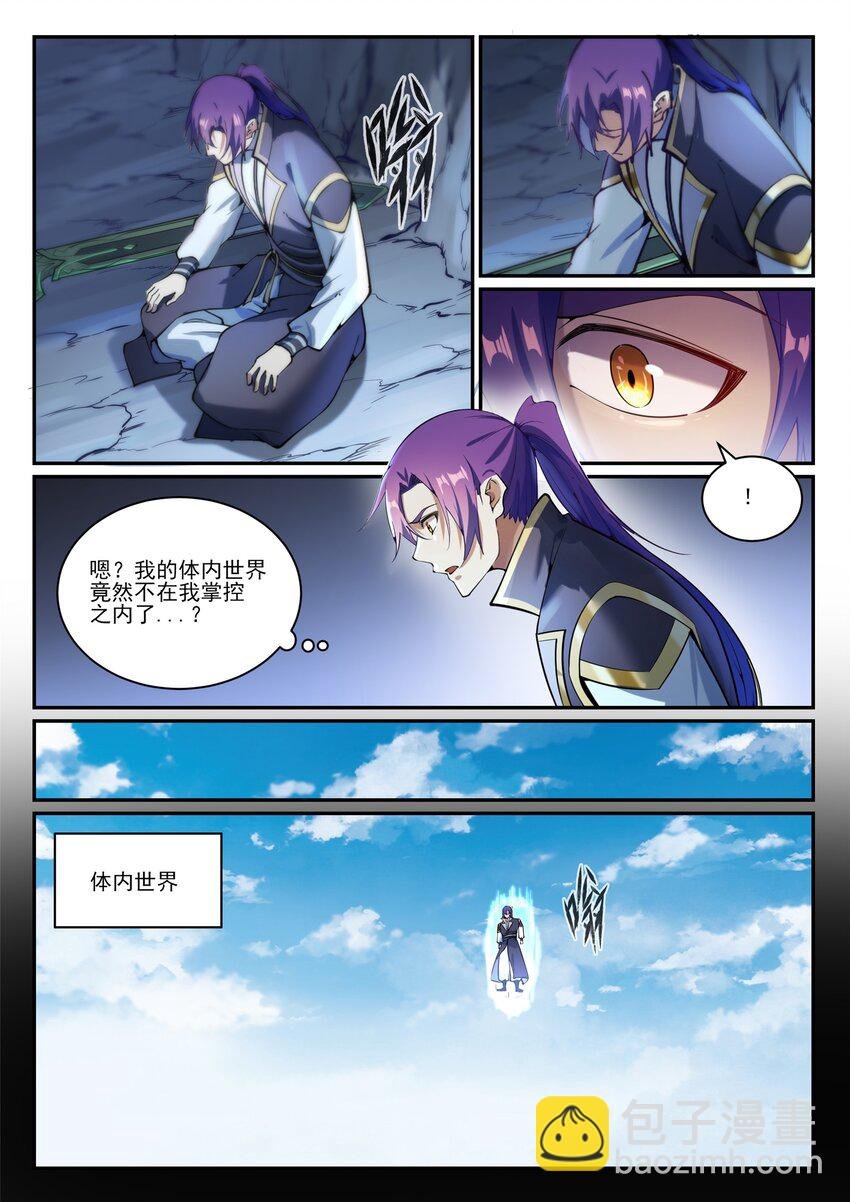 第842话 天翻地覆