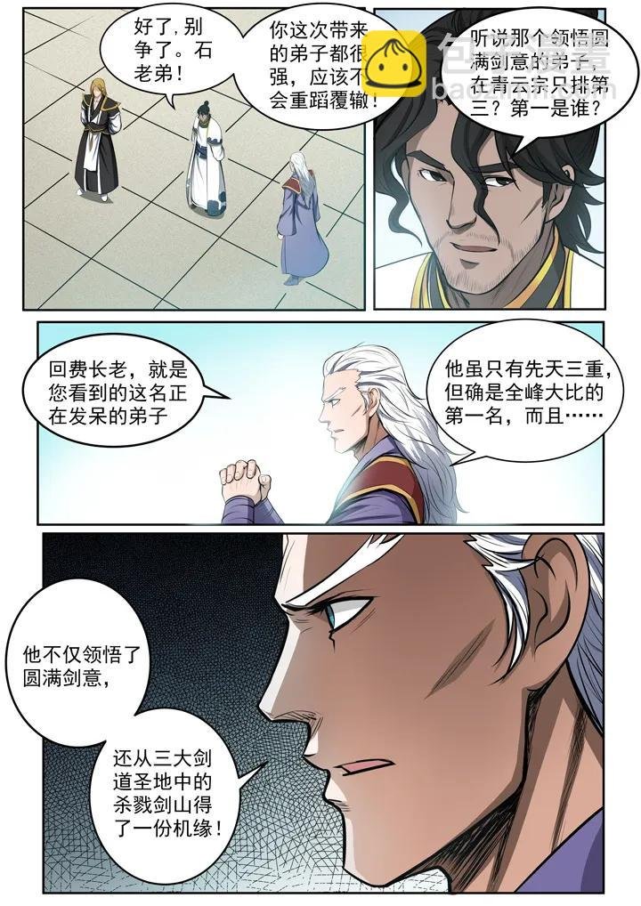第82话 初入试炼
