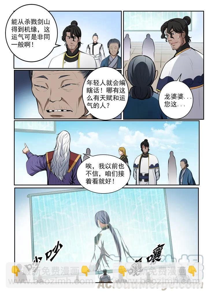 第82话 初入试炼