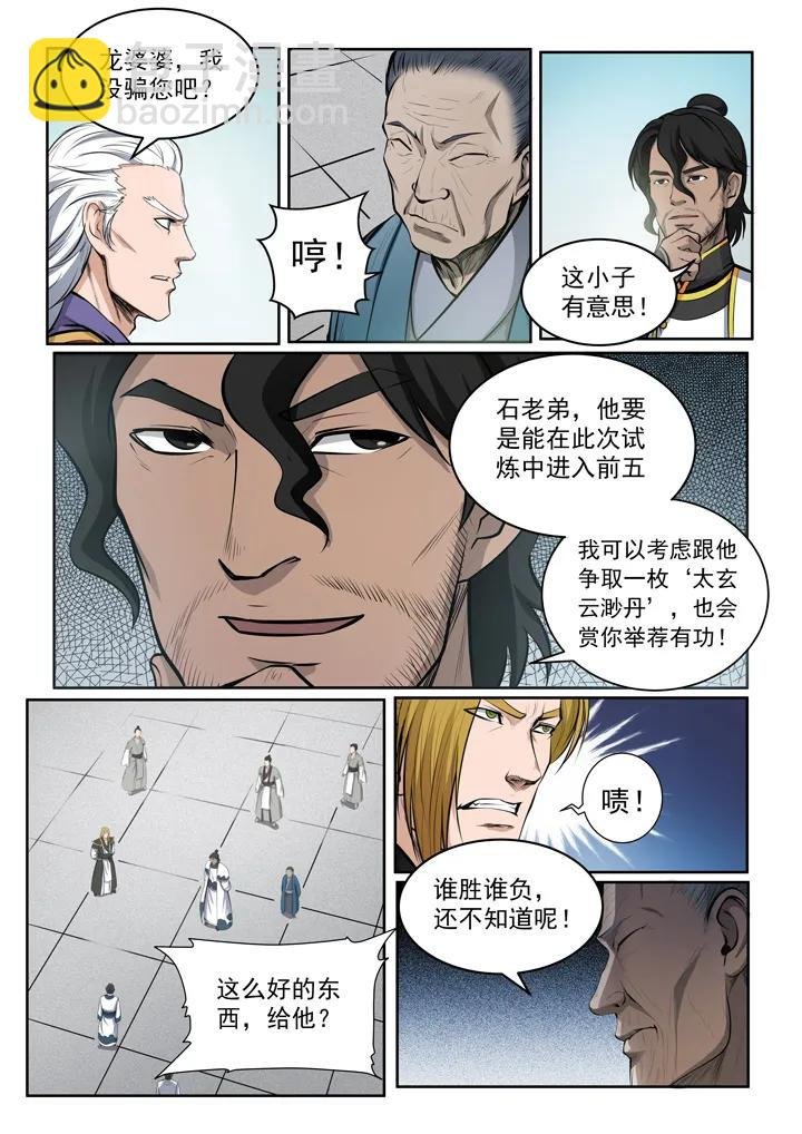 第82话 初入试炼