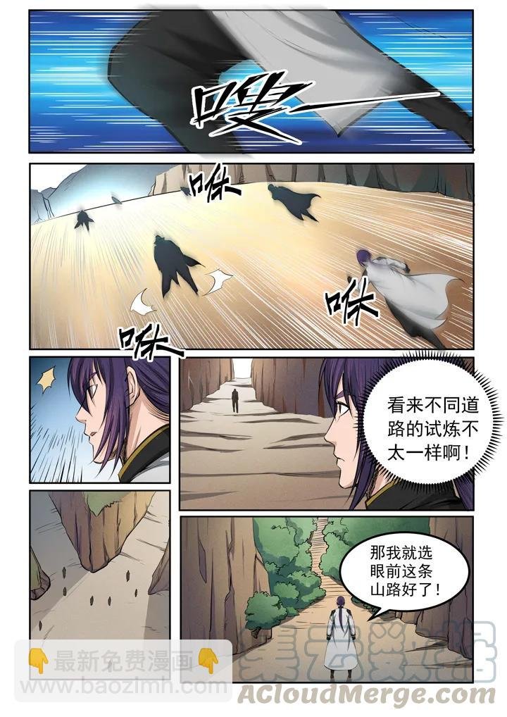 第82话 初入试炼