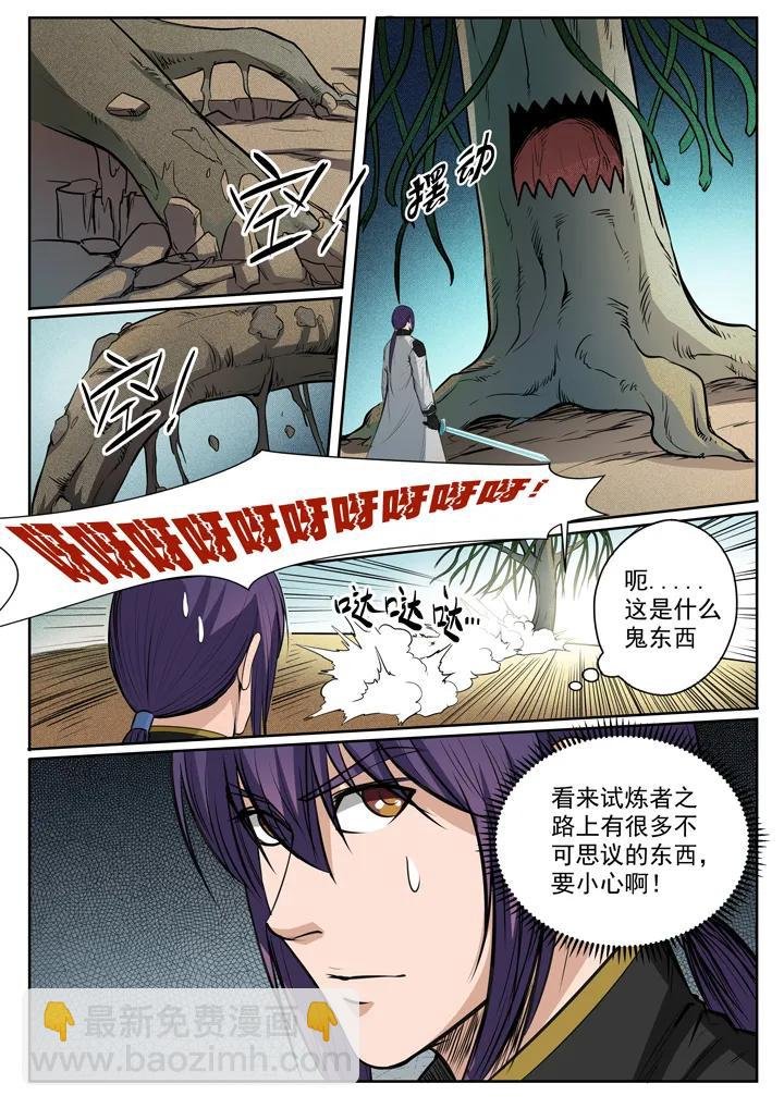 第82话 初入试炼