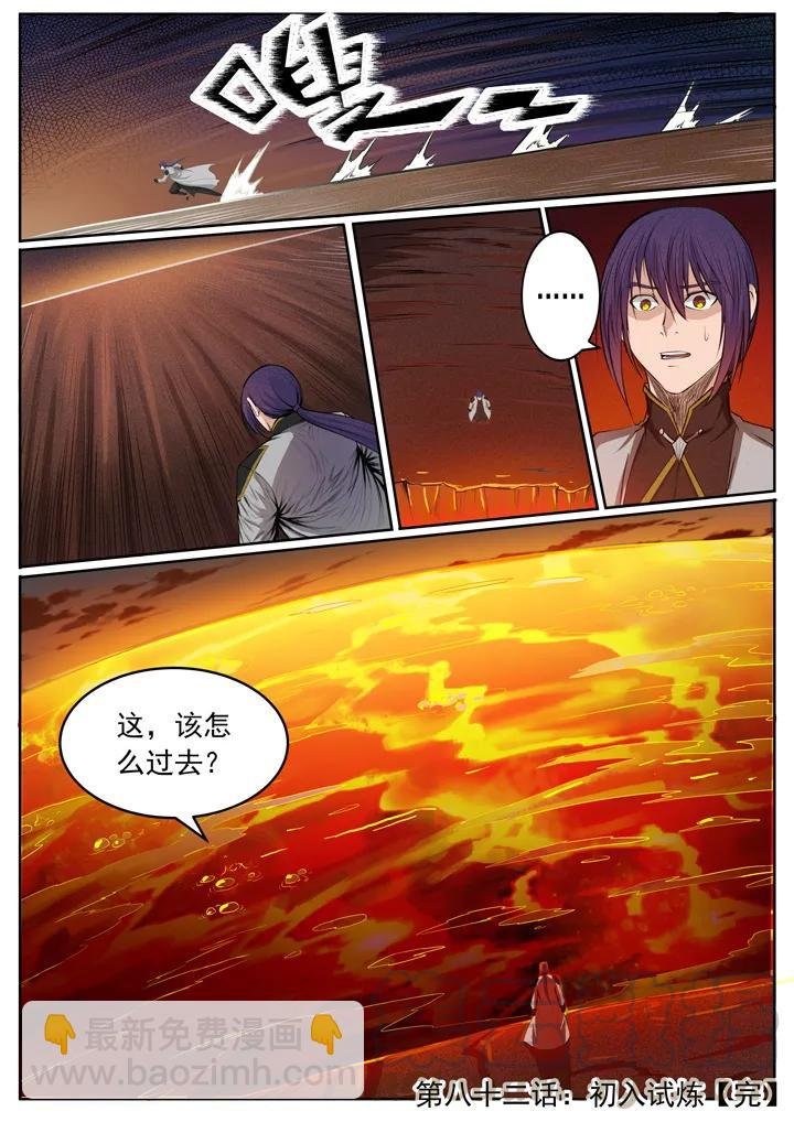 第82话 初入试炼