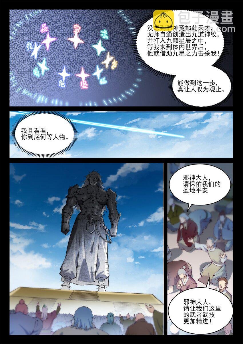 第843话 初战邪神
