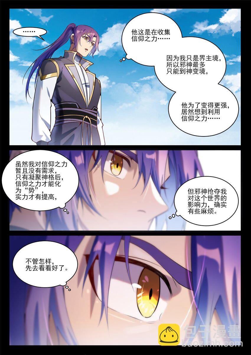第843话 初战邪神