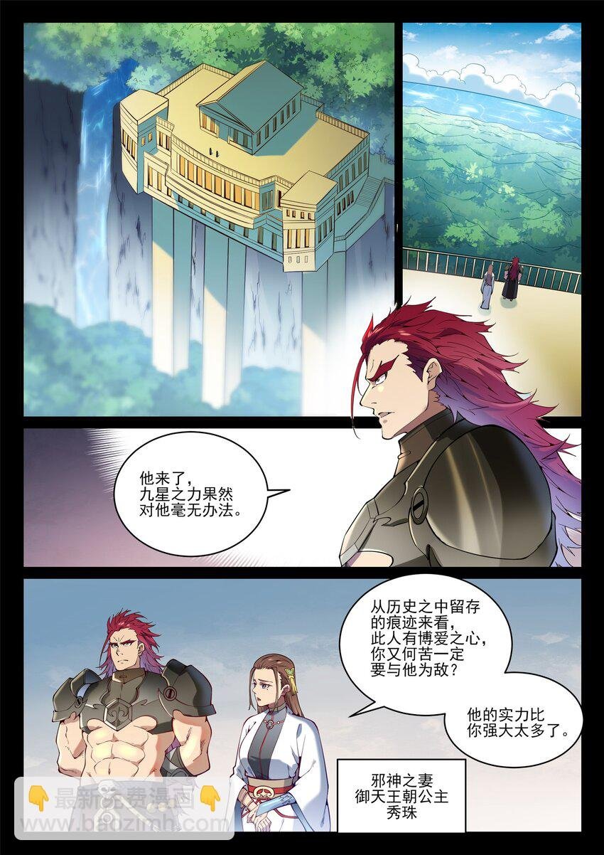第843话 初战邪神