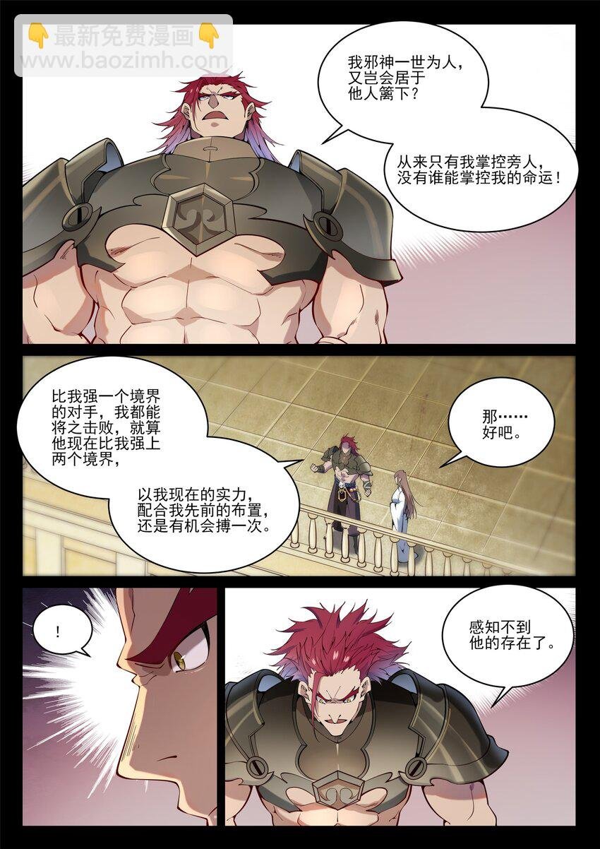 第843话 初战邪神