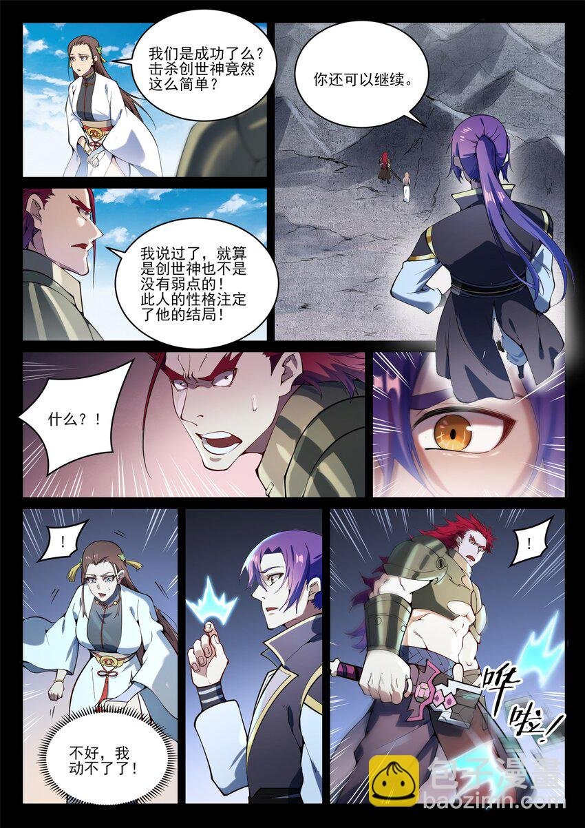 第843话 初战邪神