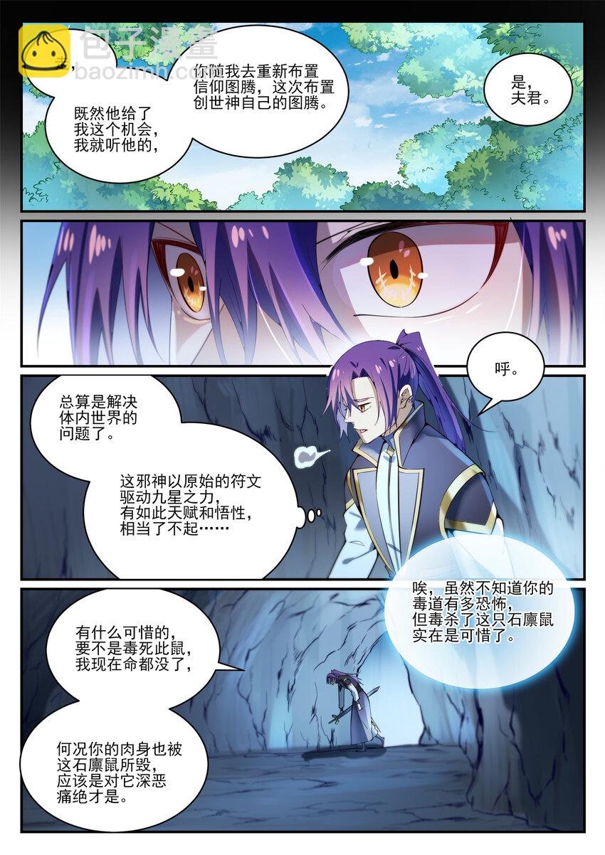 第844话 除患宁乱