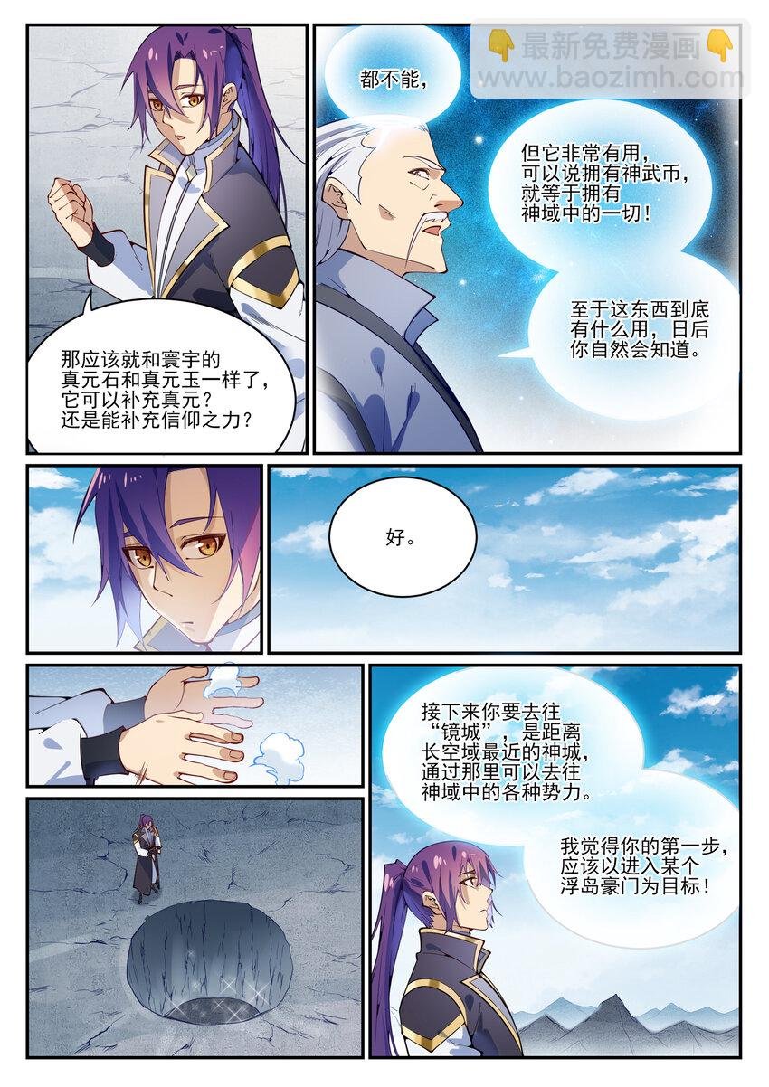 第844话 除患宁乱