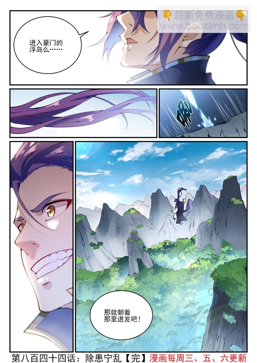 第844话 除患宁乱