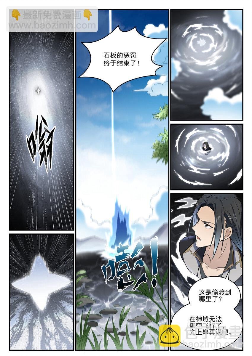 第845话 初入神域