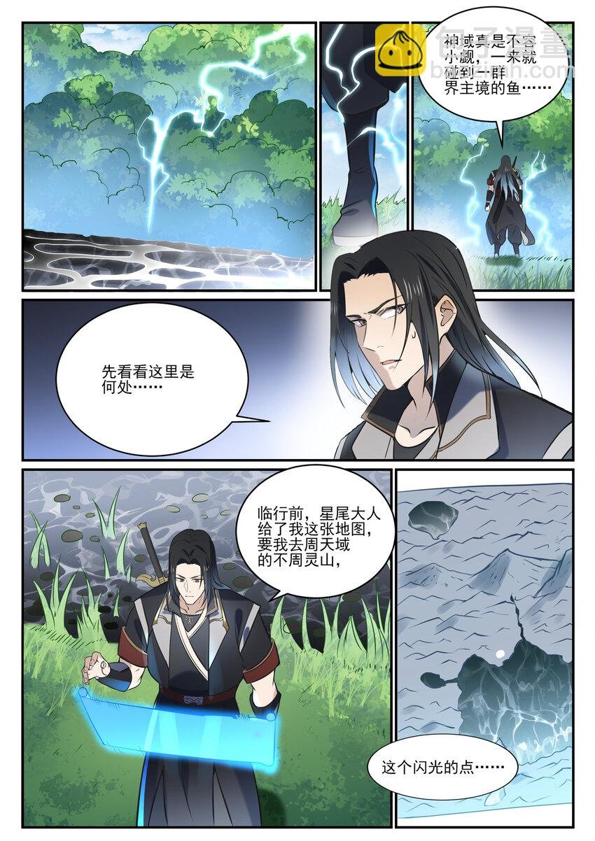 第845话 初入神域