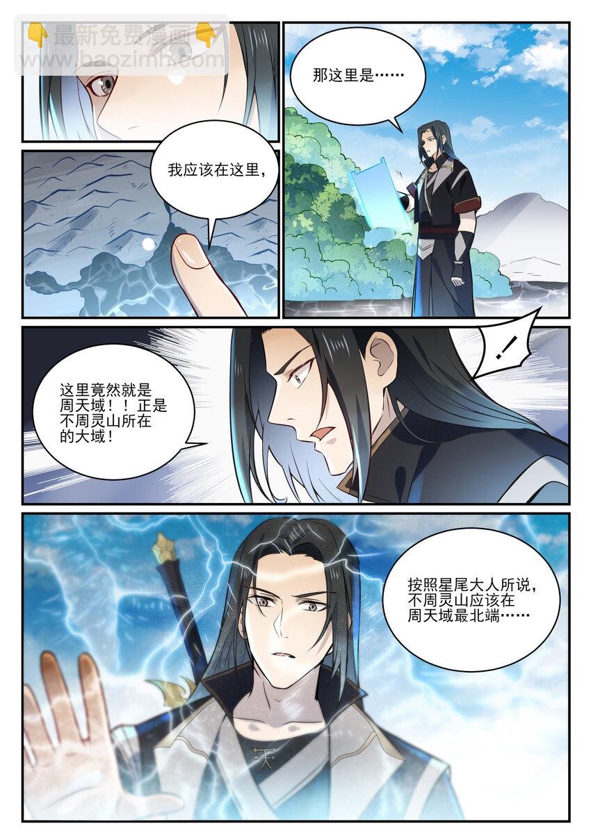 第845话 初入神域