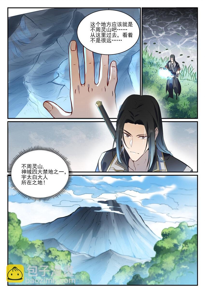 第845话 初入神域