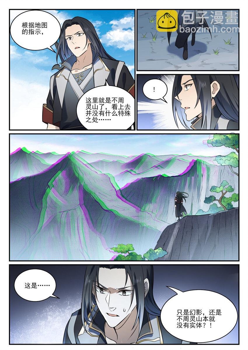 第845话 初入神域