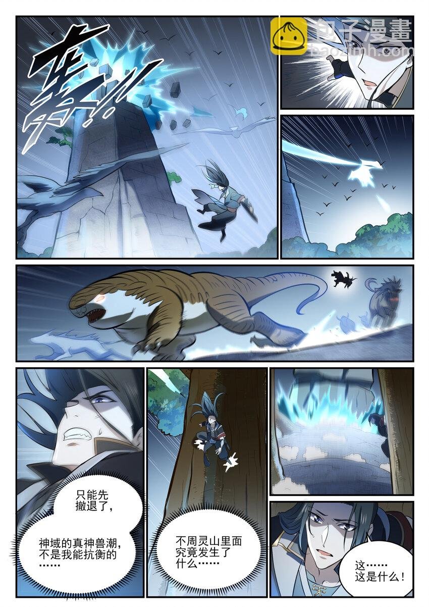 第845话 初入神域