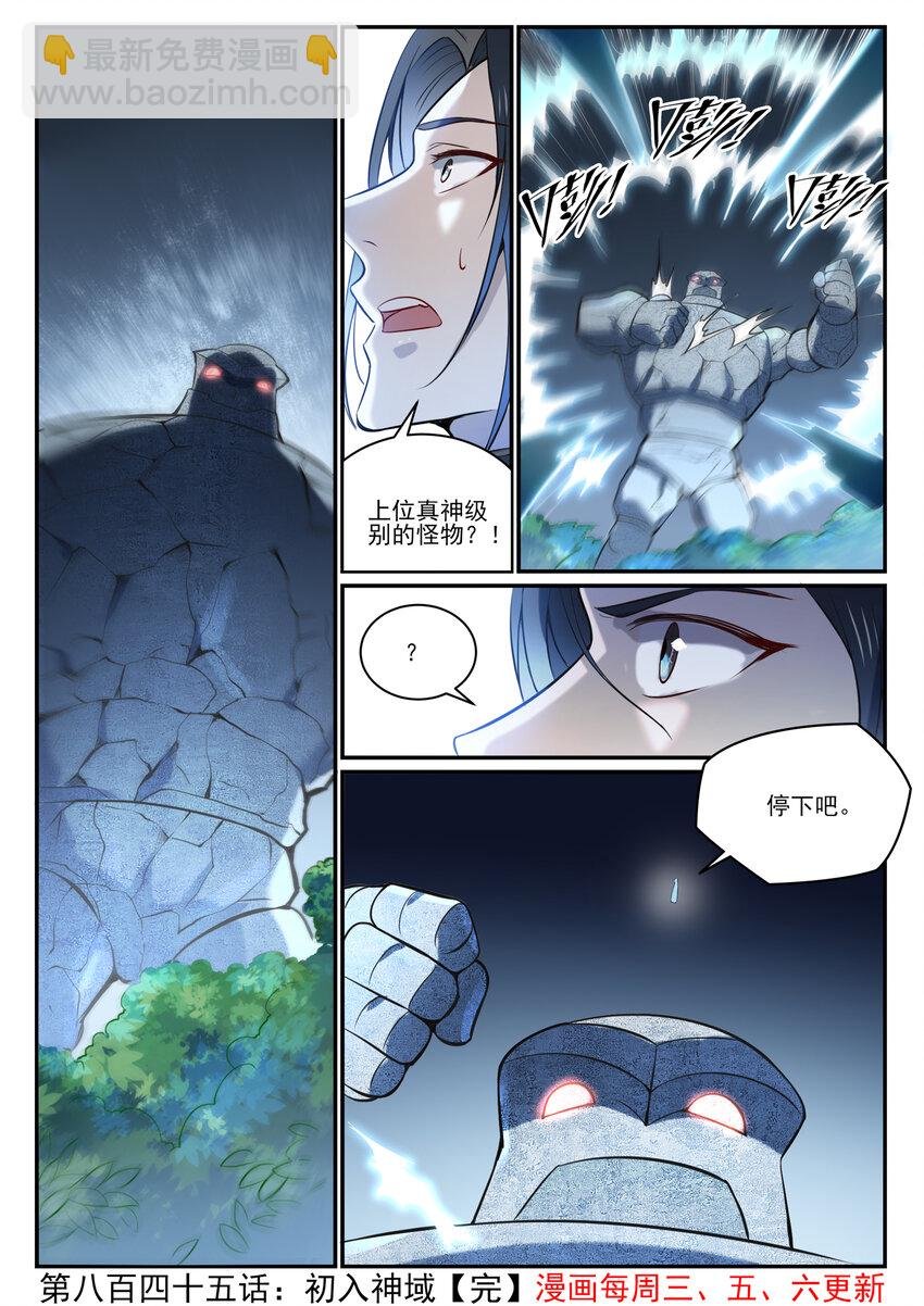 第845话 初入神域