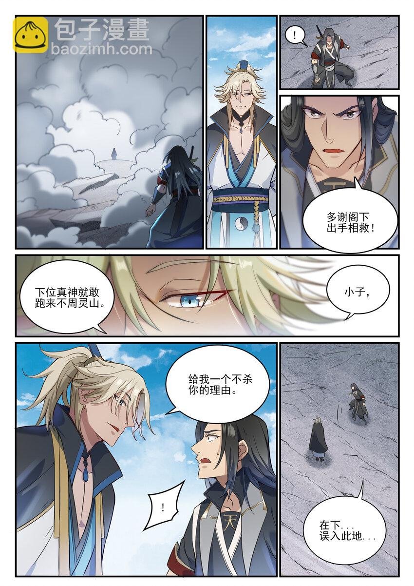 第846话 行动计划