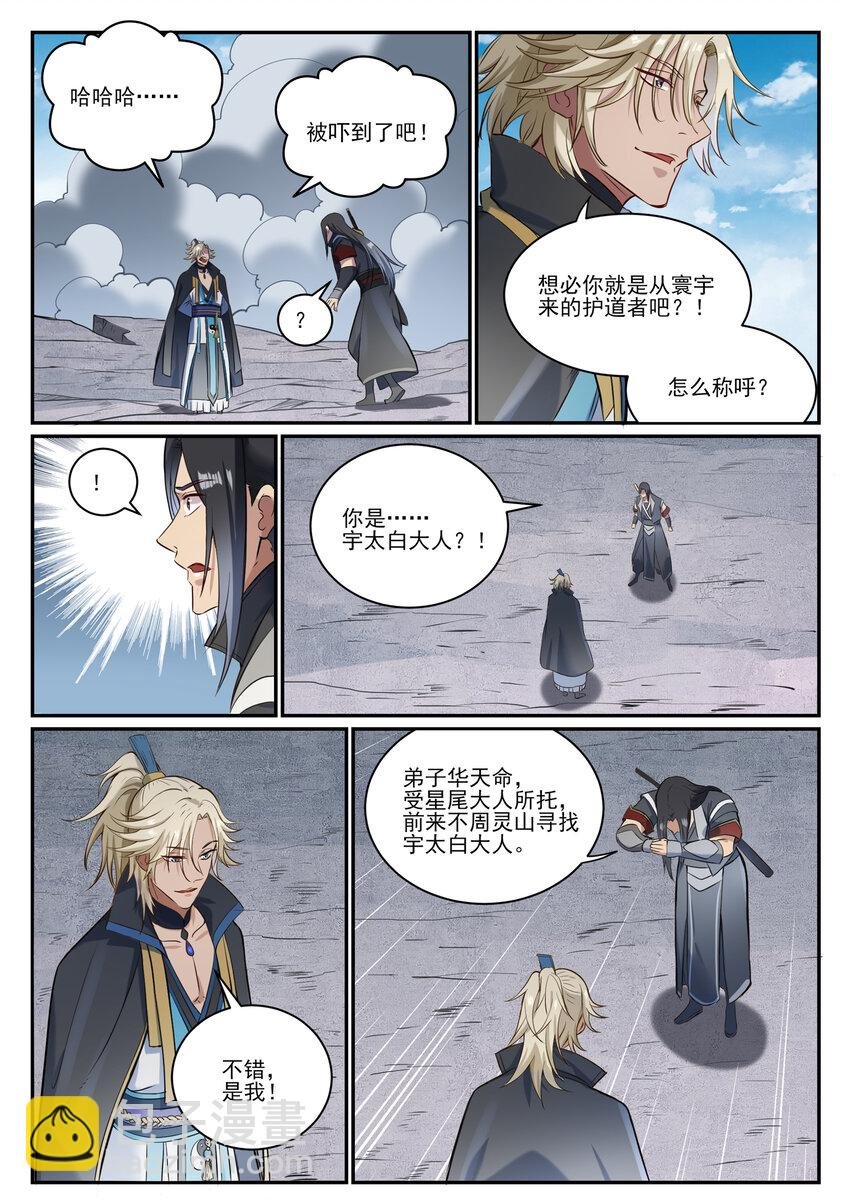 第846话 行动计划