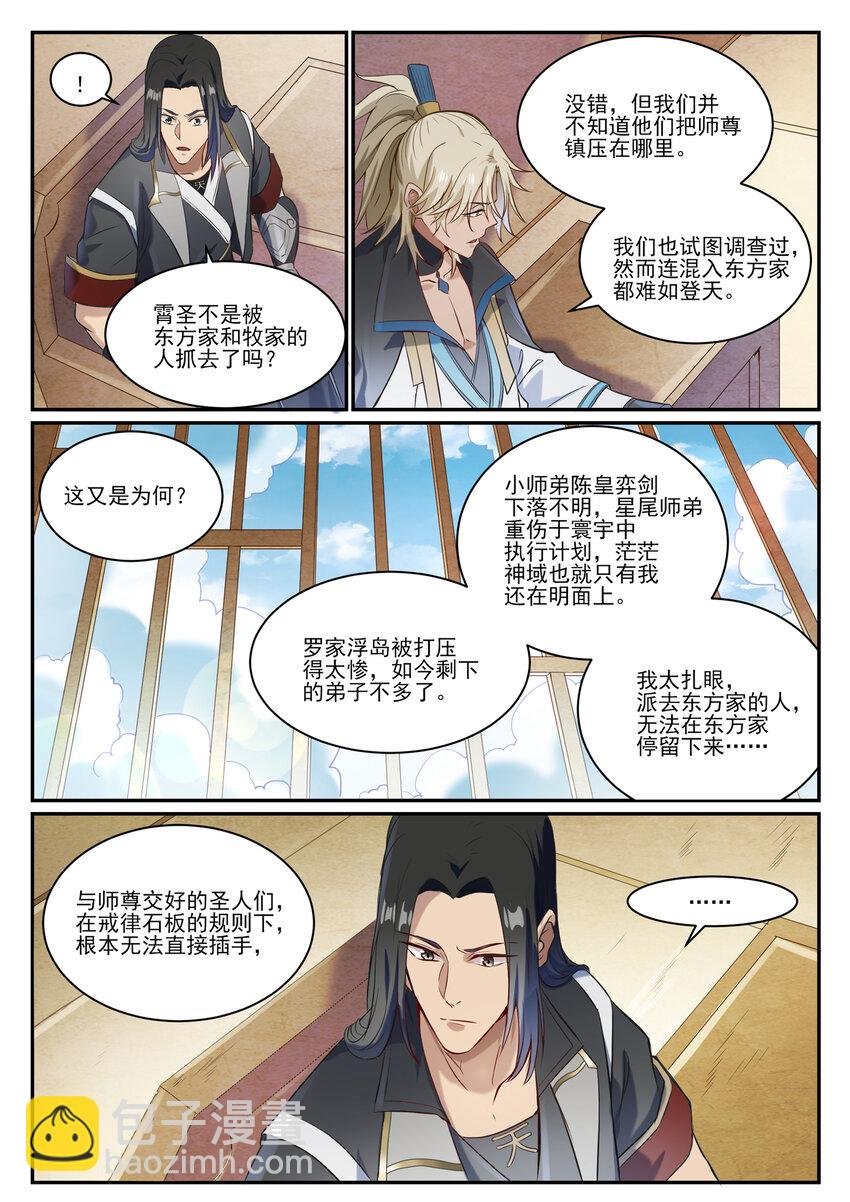 第846话 行动计划