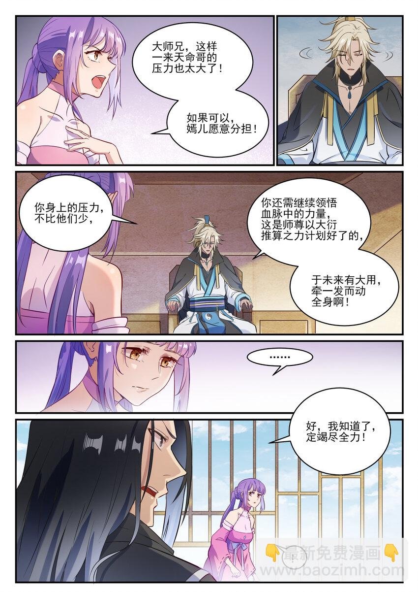 第846话 行动计划