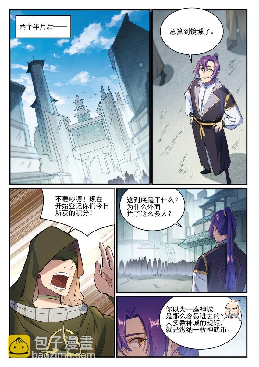 第847话 镜城风波