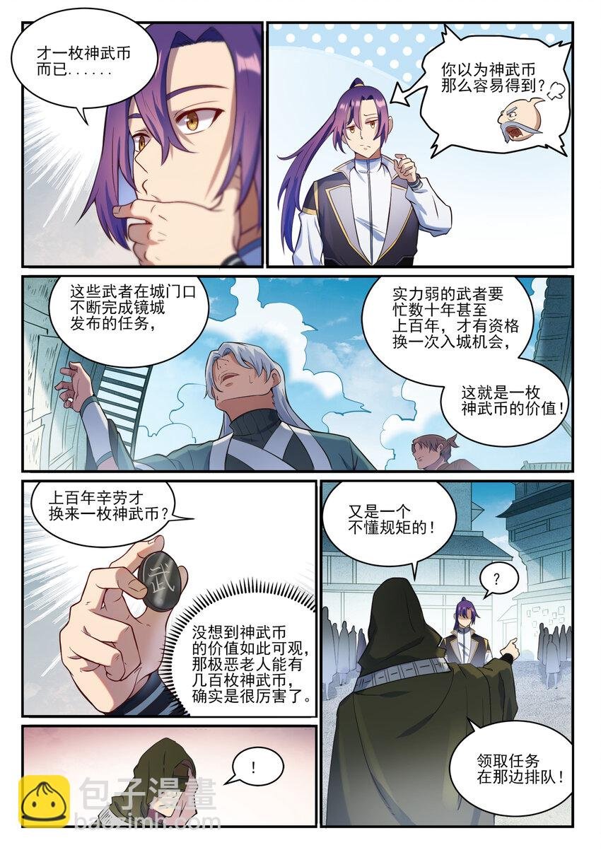 第847话 镜城风波