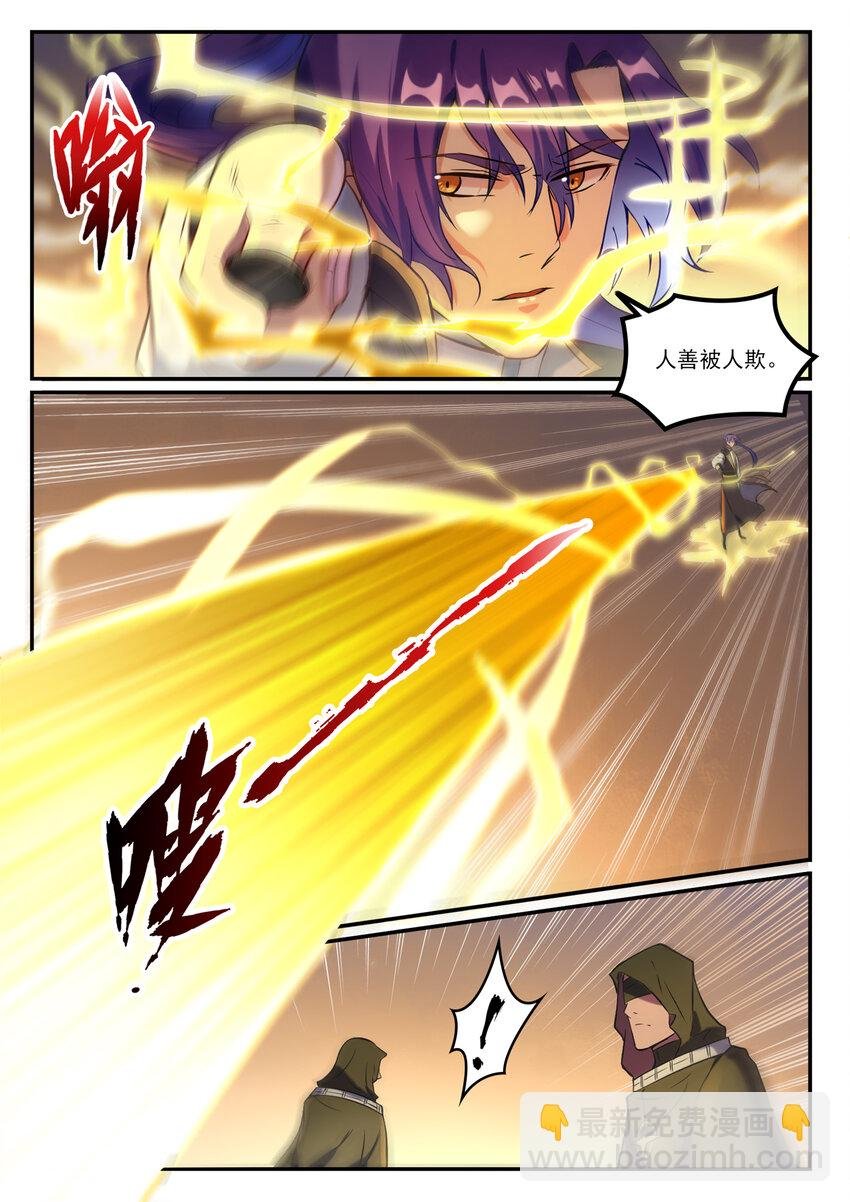 第847话 镜城风波